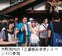 写真：大町市内の「三蔵呑み歩き」イベントに参加
