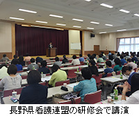 写真：長野県看護連盟の研修会で講演