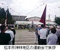 写真：松本市神林地区の運動会で挨拶