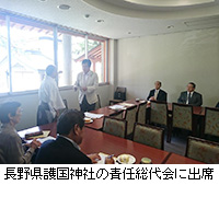写真：長野県護国神社の責任総代会に出席