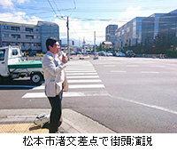 写真：松本市渚交差点で街頭演説
