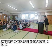 写真：松本市内の防災訓練参加の皆様に挨拶