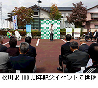 写真：松川駅100周年記念イベントで挨拶