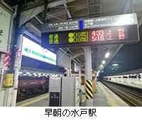 写真：早朝の水戸駅