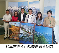 写真：松本市役所山岳観光課を訪問