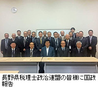 写真：長野県税理士政治連盟の皆様に国政報告