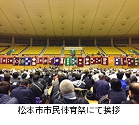 写真：松本市市民体育祭にて挨拶