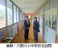 写真：乗鞍・大野川小中学校を訪問