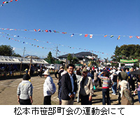 写真：松本市笹部町会の運動会にて
