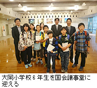写真：大岡小学校6年生を国会議事堂に迎える