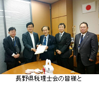 写真：長野県税理士会の皆様と