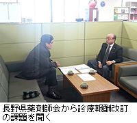 写真：長野県薬剤師会から診療報酬改訂の課題を聞く