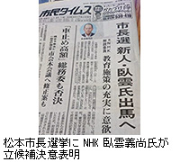 写真：松本市長選挙にNHK臥雲義尚氏が立候補決意表明