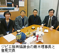 写真：ジビエ振興協議会の藤木理事長と意見交換