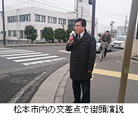 写真：松本市内の交差点で街頭演説
