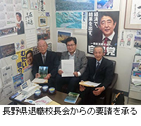 写真：長野県退職校長会からの要請を承る