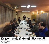 写真：松本市内の税理士の皆様との意見交換会