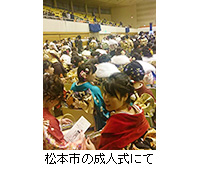 写真：松本市の成人式にて