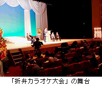 写真：「折弁カラオケ大会」の舞台