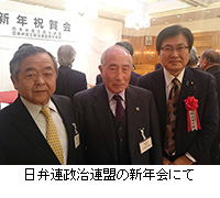 写真：日弁連政治連盟の新年会にて