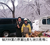 写真：柳沢林業の原薫社長も被災現場に