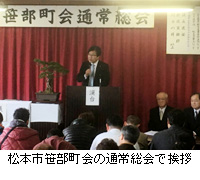 写真：松本市笹部町会の通常総会で挨拶