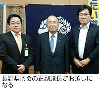 写真：長野県議会の正副議長がお越しになる