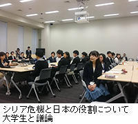 写真：シリア危機と日本の役割について大学生と議論
