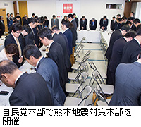 写真：自民党本部で熊本地震対策本部を開催