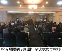 写真：拾ヵ堰開削200周年記念式典で挨拶