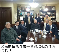写真：故永田恒治弁護士を忍ぶ会の打ち合わせ