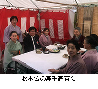 写真：松本城の裏千家茶会
