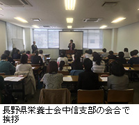 写真：長野県栄養士会中信支部の会合で挨拶