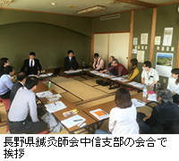 写真：長野県鍼灸師会中信支部の会合で挨拶