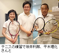 写真：テニスの練習で坂井利郎、平木理化さんと