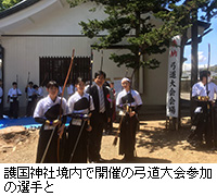 写真：護国神社境内で開催の弓道大会参加の選手と