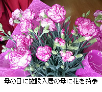 写真：母の日に施設入居の母に花を持参