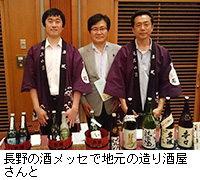 写真：長野の酒メッセで地元の造り酒屋さんと