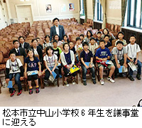 写真：松本市立中山小学校6年生を議事堂に迎える