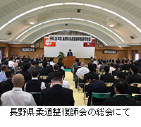 写真：長野県柔道整復師会の総会にて