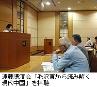 写真：遠藤講演会「毛沢東から読み解く現代中国」を拝聴