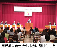 写真：長野県栄養士会の総会に駆け付ける