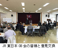 写真：JR東日本OB会の皆様と意見交換