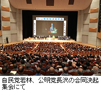 写真：自民党若林、公明党長沢の合同決起集会にて
