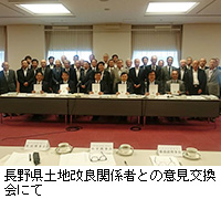 写真：長野県土地改良関係者との意見交換会にて