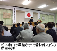写真：松本市内の早起き会で若林健太氏の応援要請