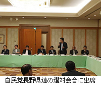 写真：自民党長野県連の選対会合に出席