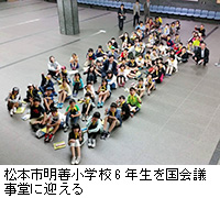 写真：松本市明善小学校6年生を国会議事堂に迎える