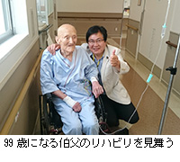写真：99歳になる伯父のリハビリを見舞う