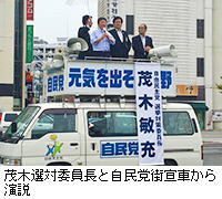 写真：茂木選対委員長と自民党街宣車から演説